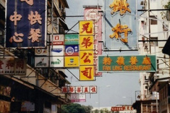 065.1996-February-Hong-Kong-Your-Host-and-late-Mother.-65-Hong-Kong-Touring.-