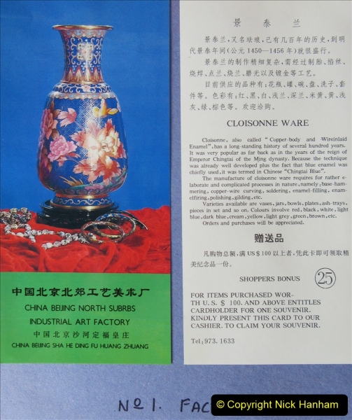 China 1993 April. (132) Cloisonne Factory. 132