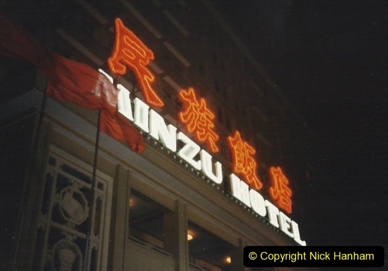 Pakistan and China 1996 June. (79) Beijing Hotel. 079